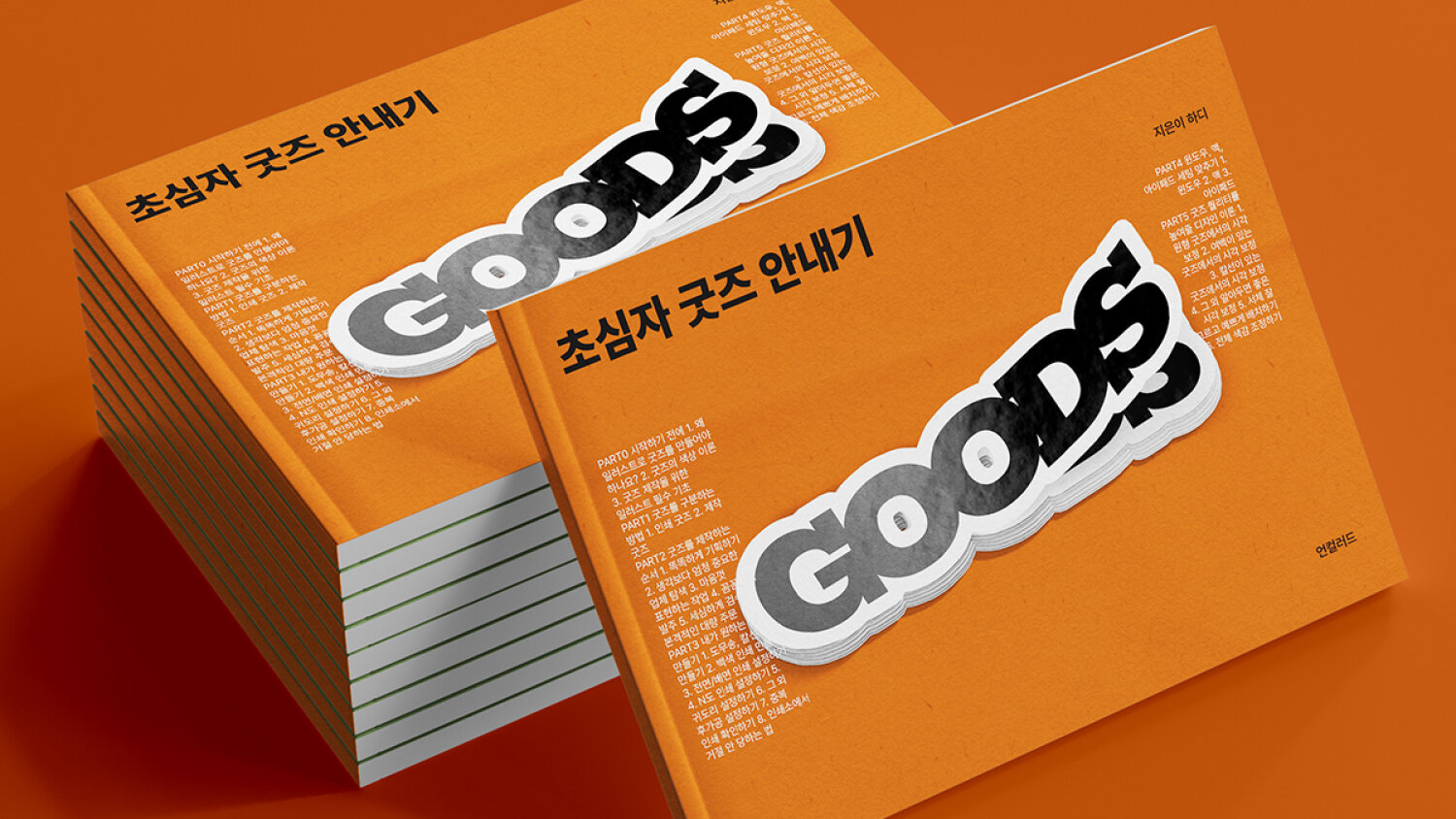 초심자 굿즈 안내기
